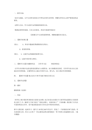 爸爸的花儿落了第一课时