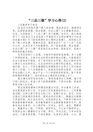 “三品三德”学习心得