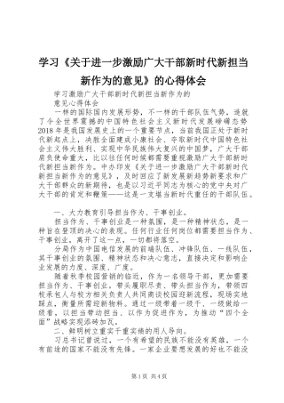 学习《关于进一步激励广大干部新时代新担当新作为的意见》的心得体会 