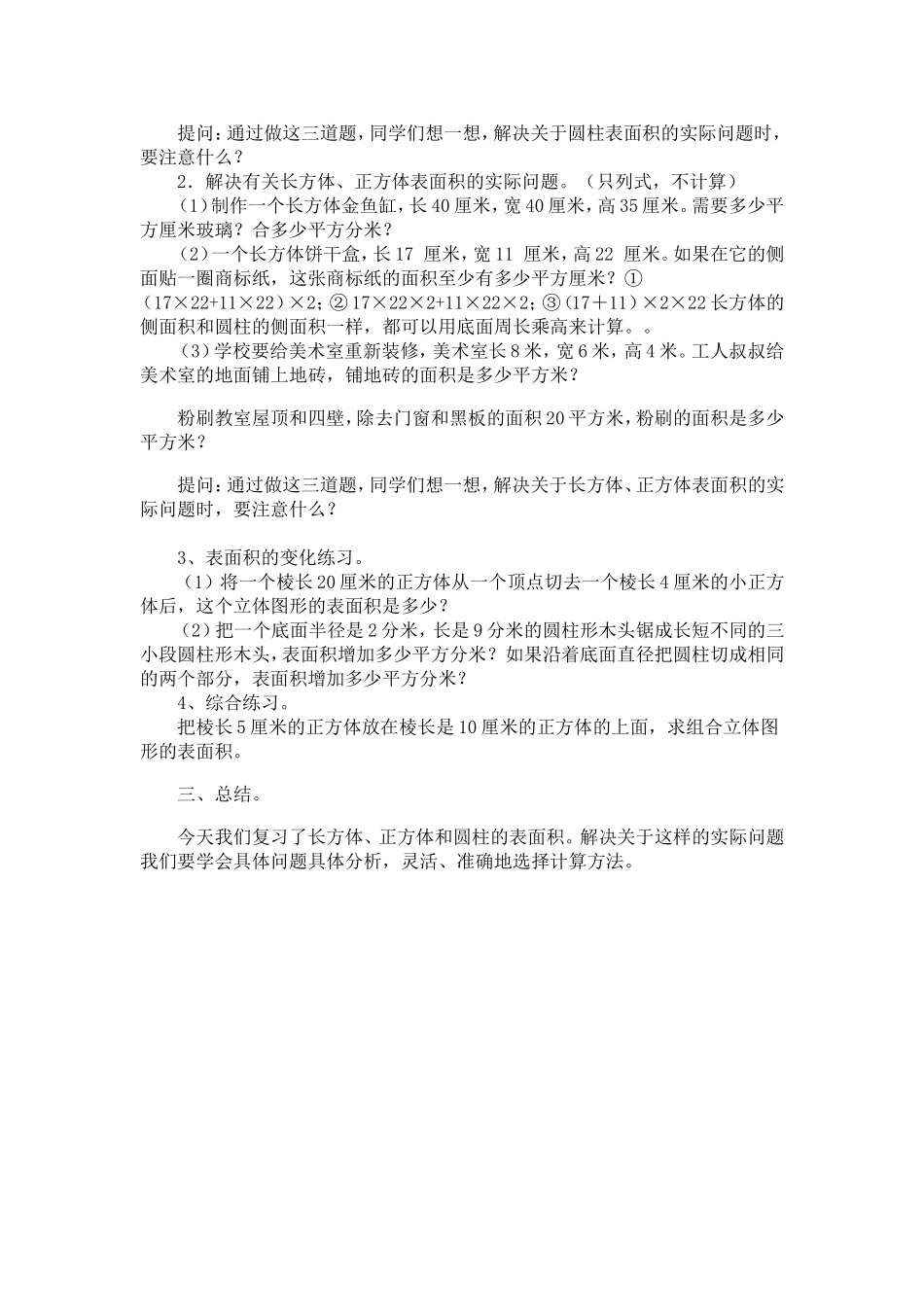 长方体正方体和圆柱的表面积复习_第2页