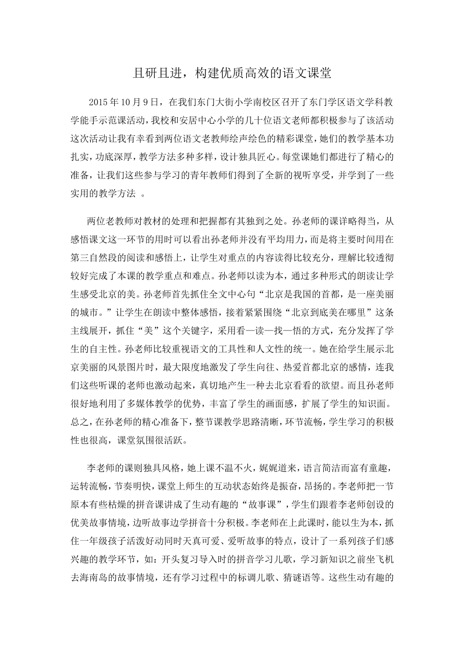 且研且进-构建优质高效的语文课堂_第1页
