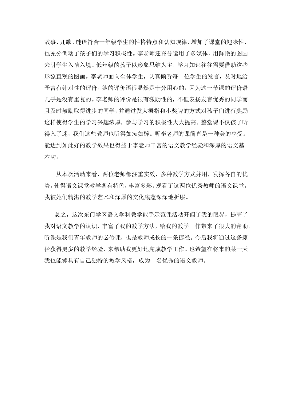 且研且进-构建优质高效的语文课堂_第2页