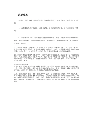 (部编)初中语文人教2011课标版七年级下册课后反思