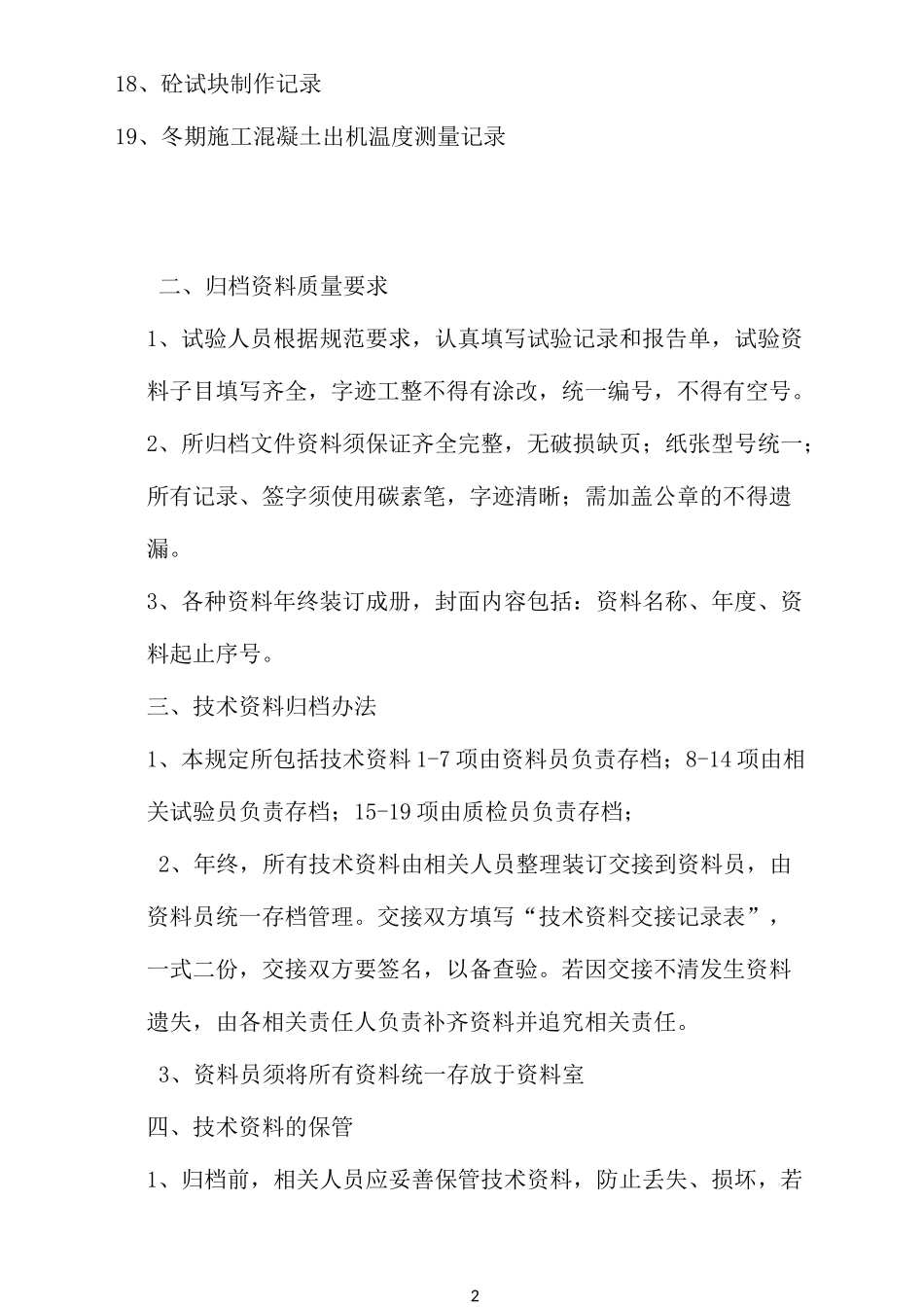 混凝土技术资料整理归档管理_第2页