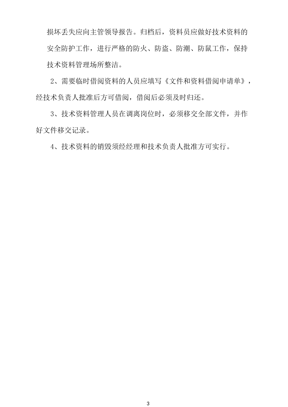 混凝土技术资料整理归档管理_第3页