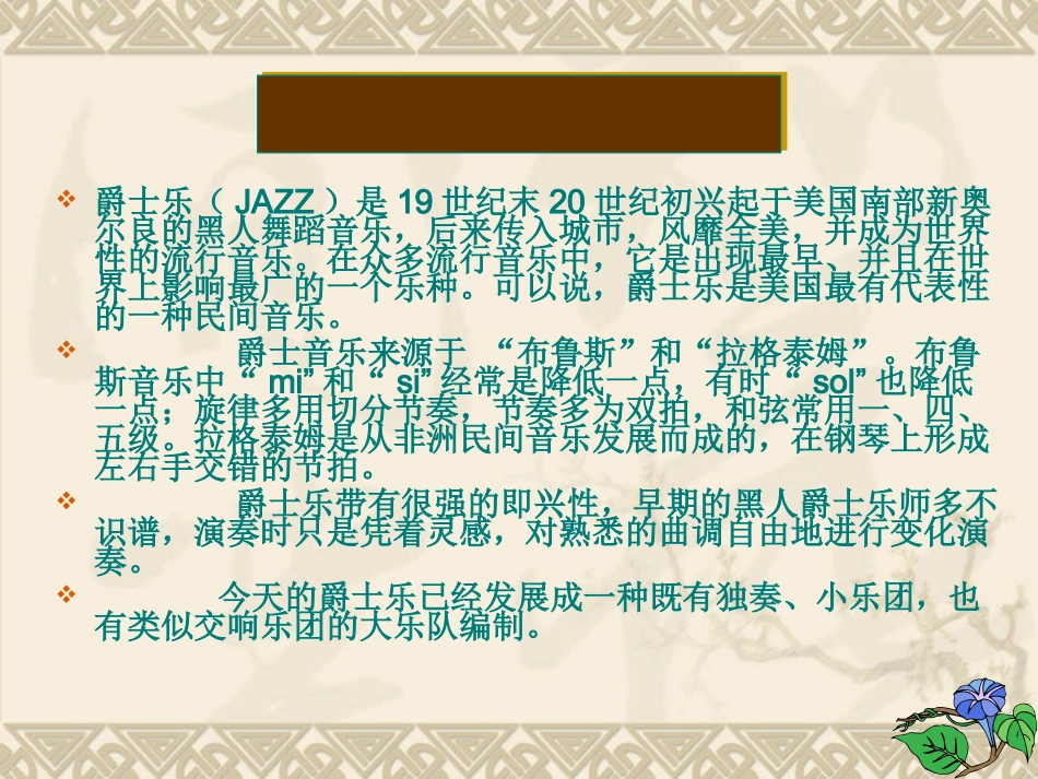 爵士乐PPT课件_第2页