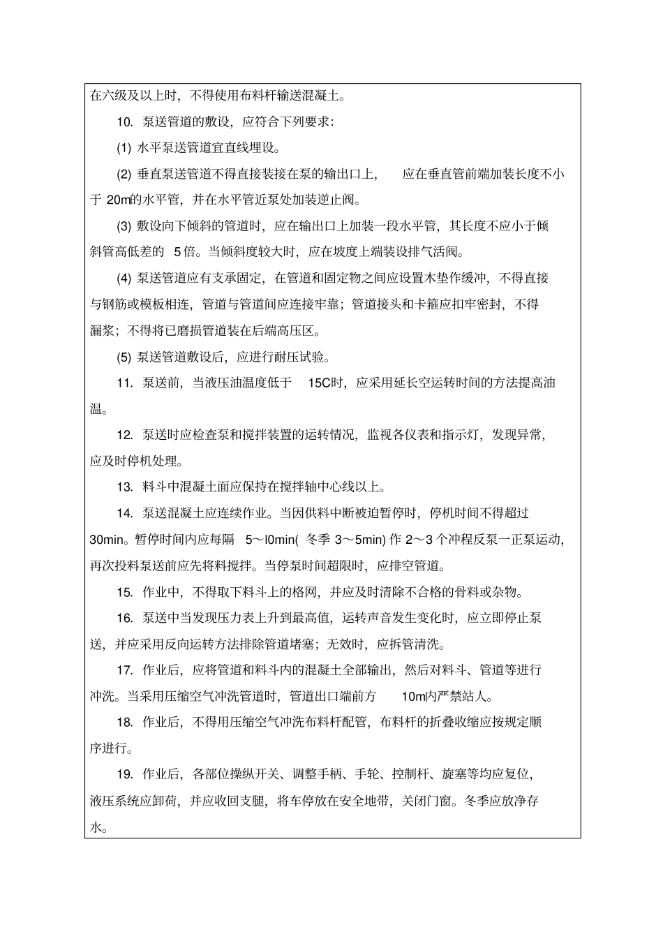 s混凝土泵车安全技术交底_第2页