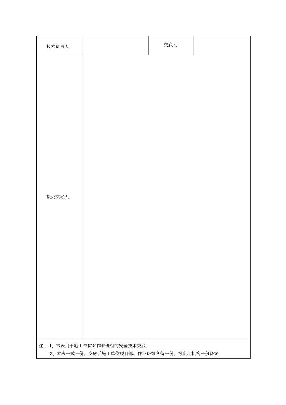 s混凝土泵车安全技术交底_第3页