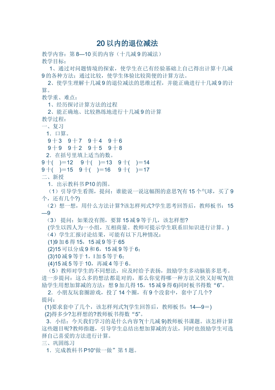 小学数学人教2011课标版一年级20以内的退位减法(十几减9的减法)_第1页