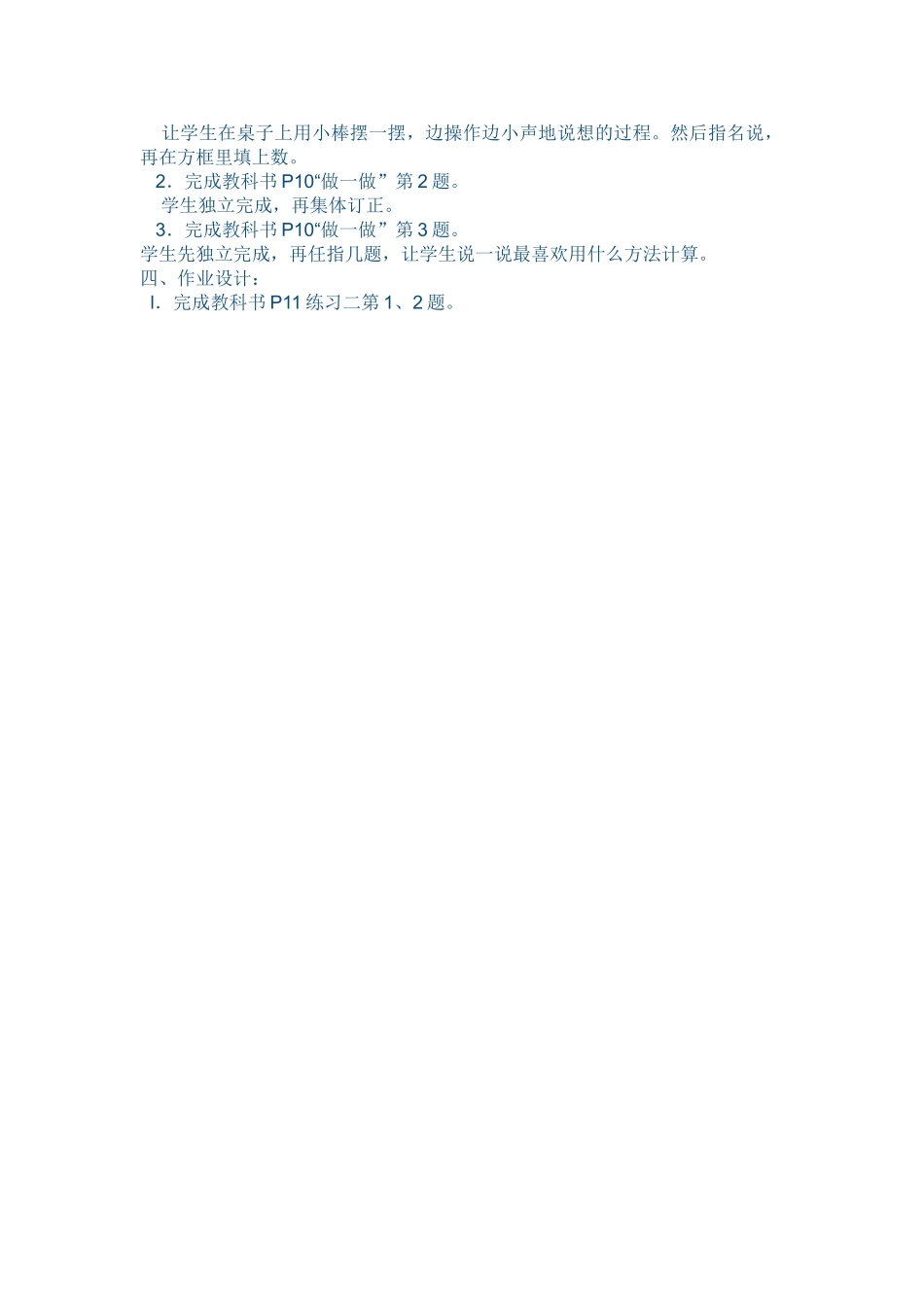 小学数学人教2011课标版一年级20以内的退位减法(十几减9的减法)_第2页