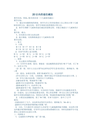 小学数学人教2011课标版一年级20以内的退位减法(十几减9的减法)