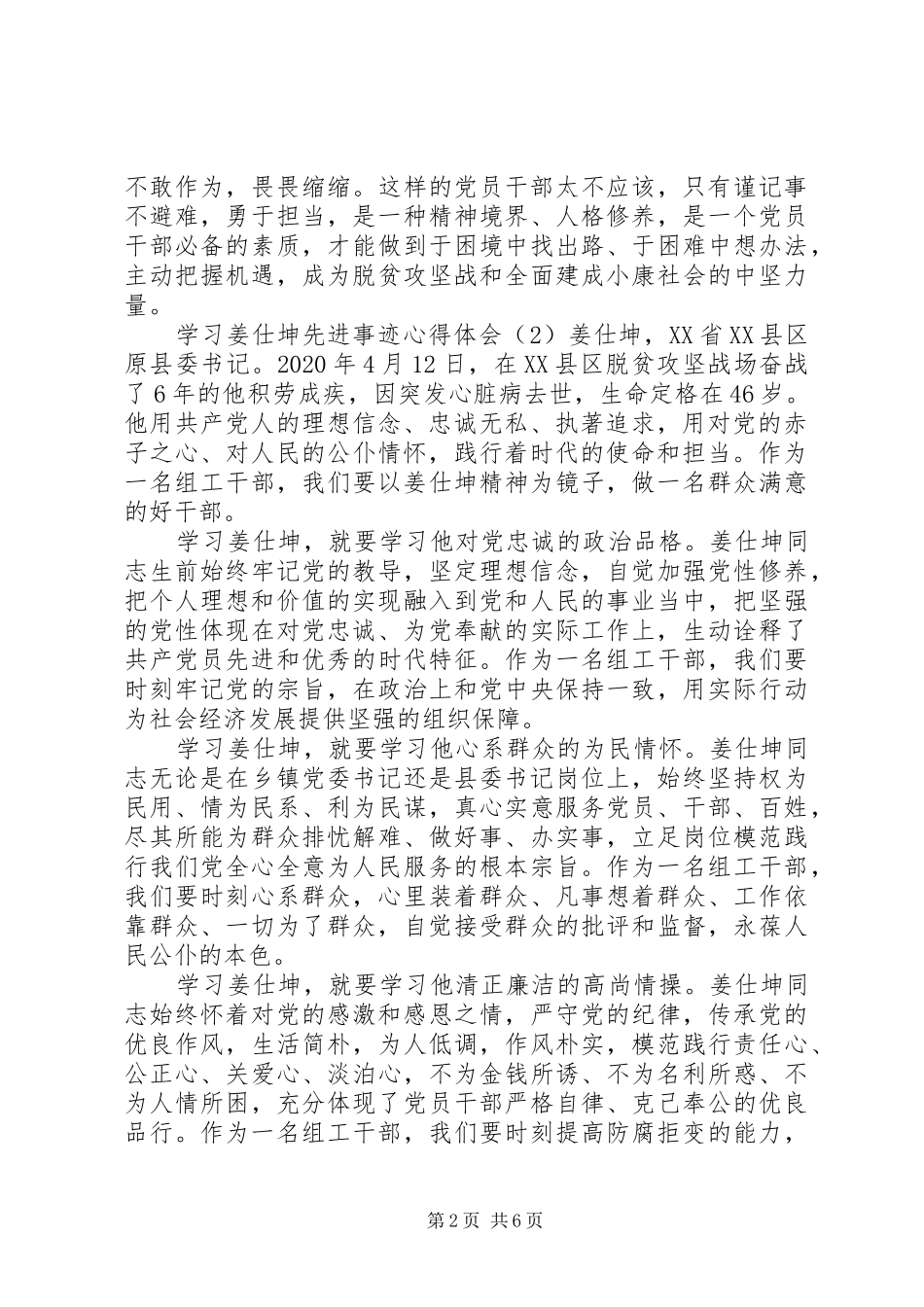 学习姜仕坤先进事迹心得体会6篇_第2页