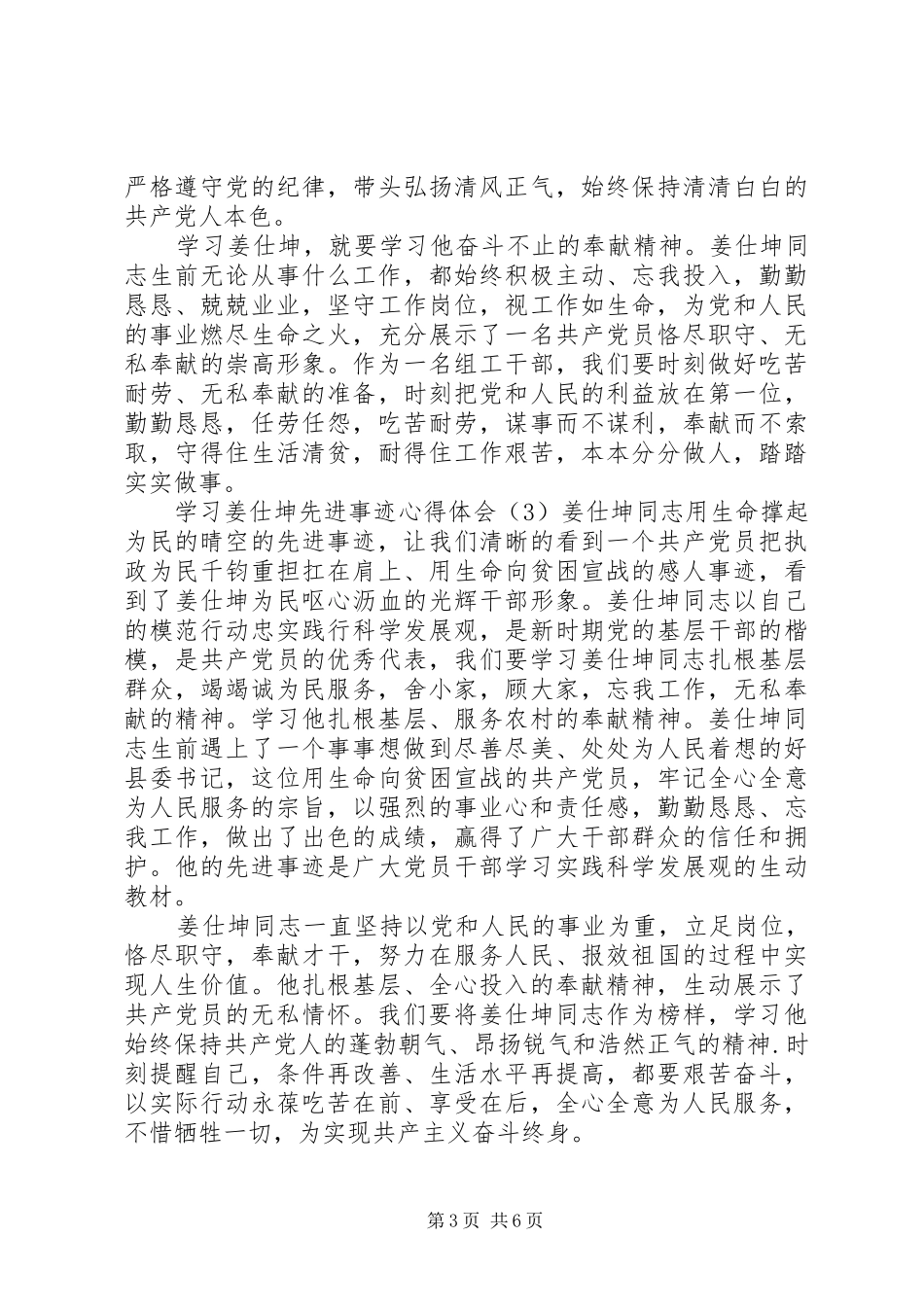 学习姜仕坤先进事迹心得体会6篇_第3页