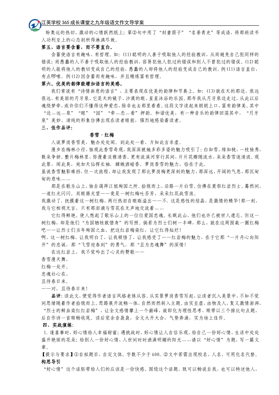 《让语言鲜活起来》导学案一(打印480份)_第2页