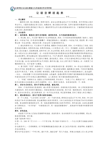 《让语言鲜活起来》导学案一(打印480份)