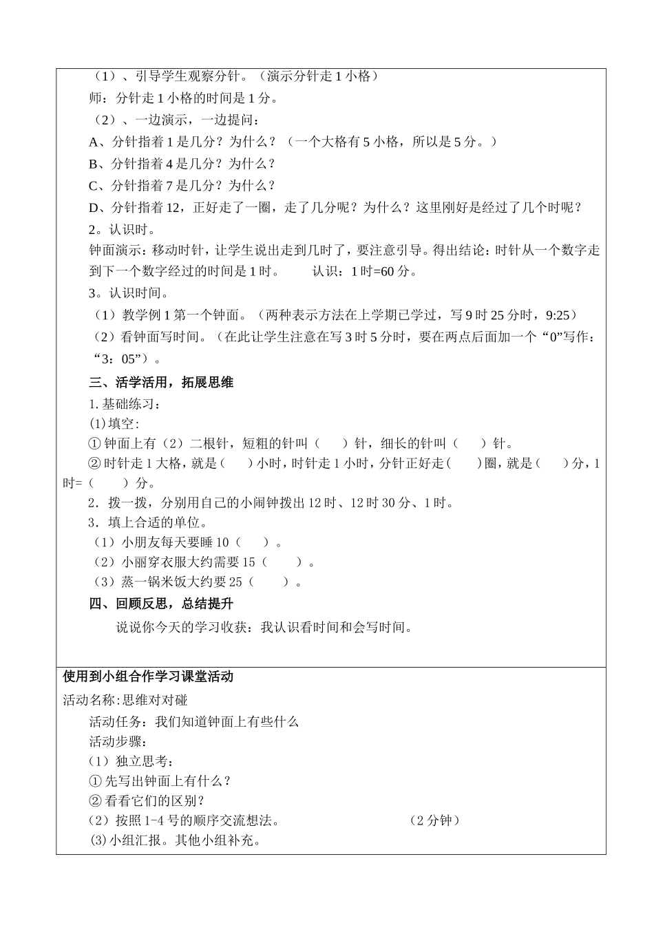 第七单元第一课时《认识时间》---张艳玲_第2页