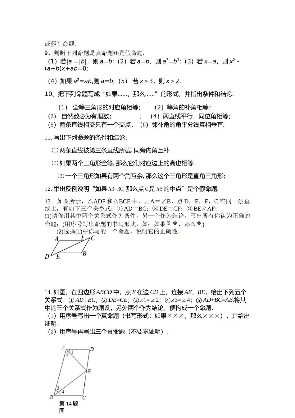 命题与证明习题_第2页