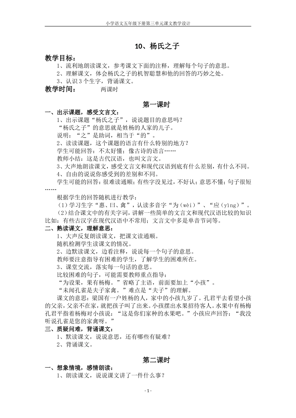 杨氏之子-教案_第1页