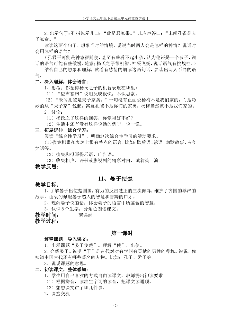 杨氏之子-教案_第2页