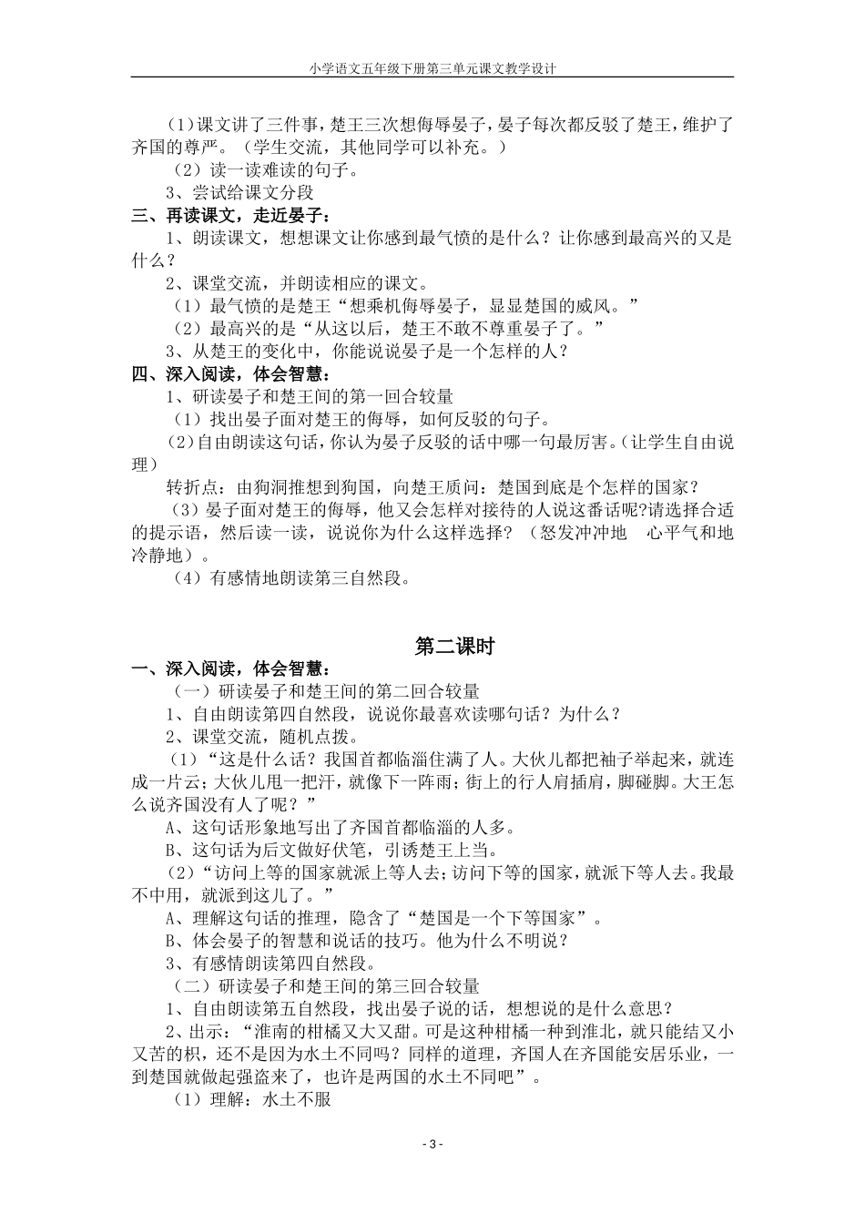 杨氏之子-教案_第3页