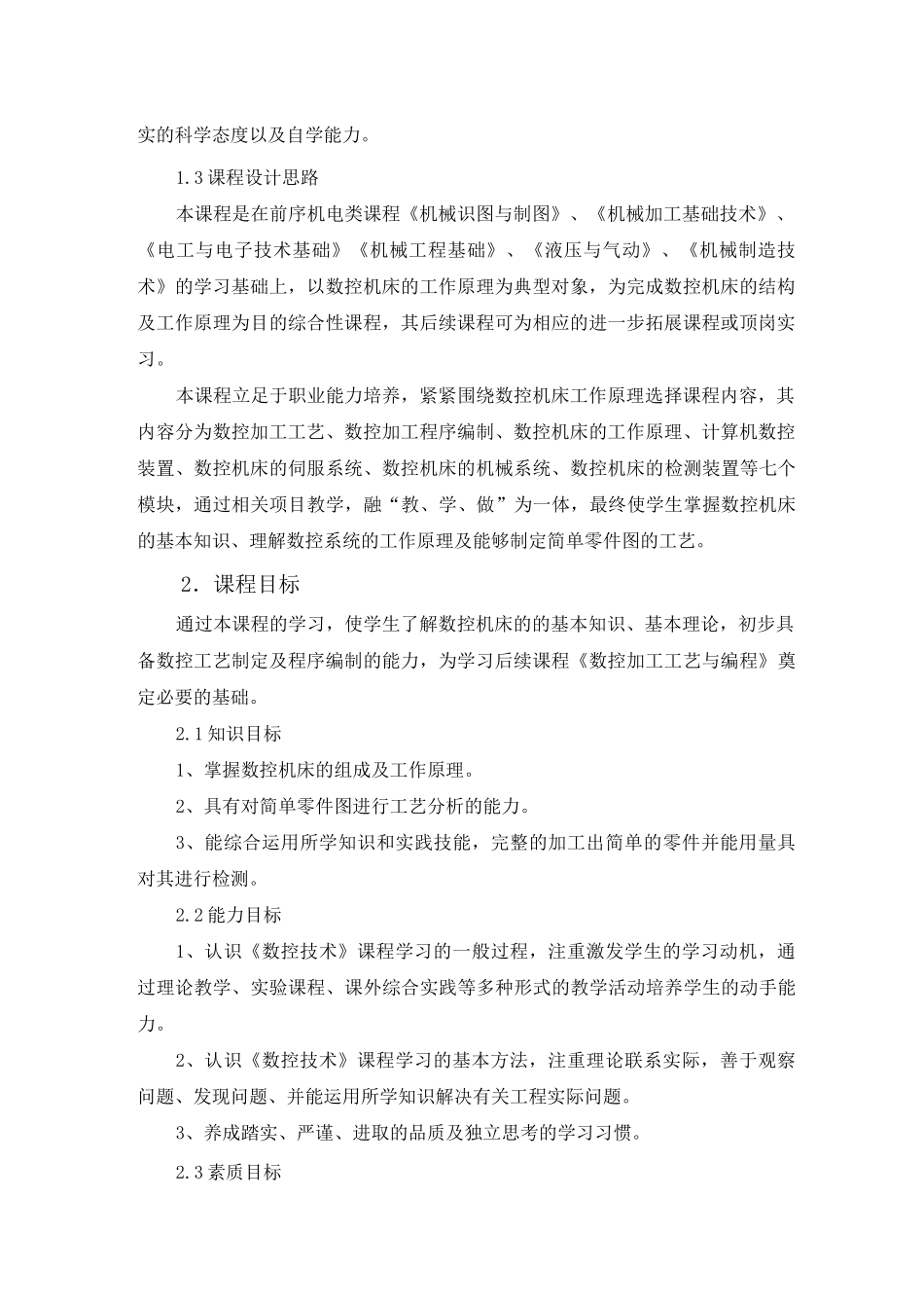 数控技术课程标准_第2页