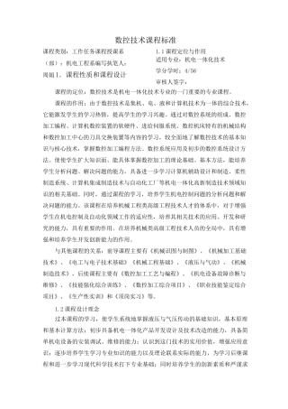 数控技术课程标准