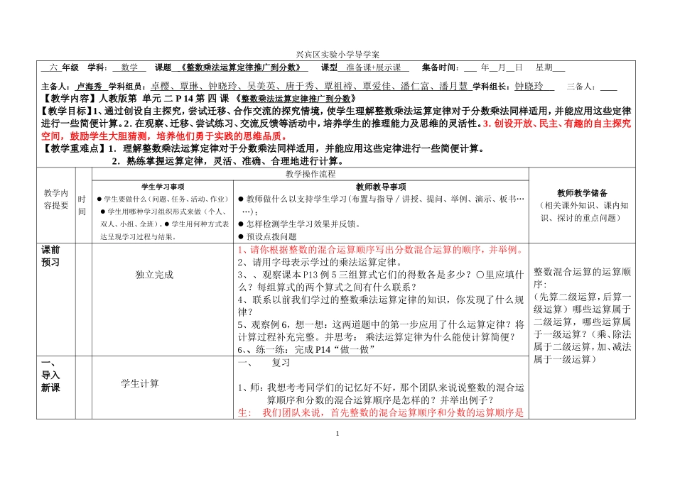 第一阶段二备整数乘法运算定律推广到分数_第1页
