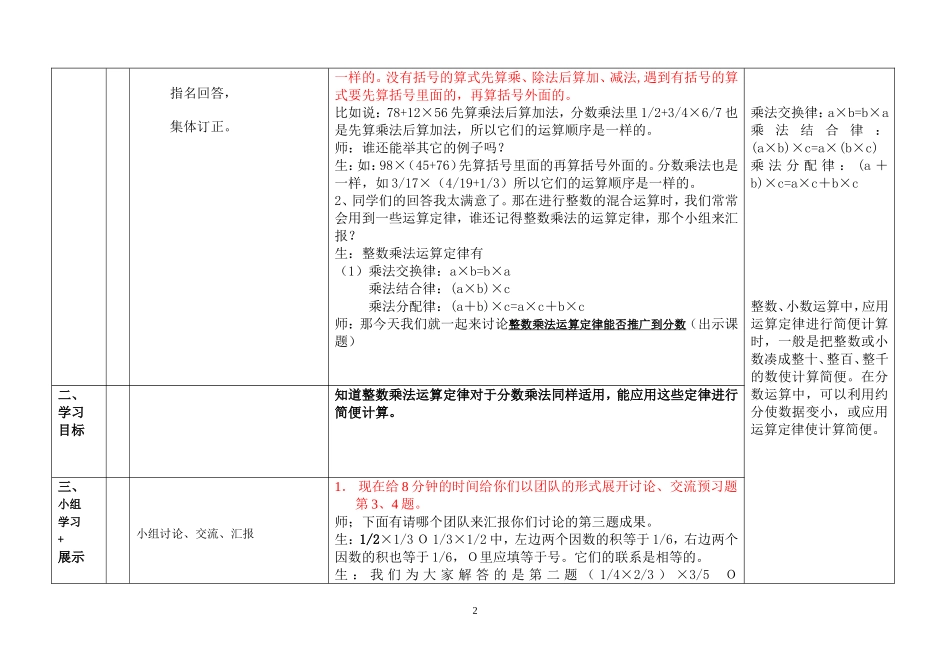 第一阶段二备整数乘法运算定律推广到分数_第2页