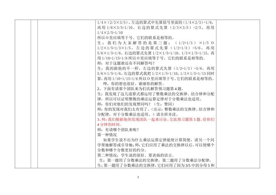 第一阶段二备整数乘法运算定律推广到分数_第3页