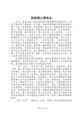 焦裕禄心得体会 