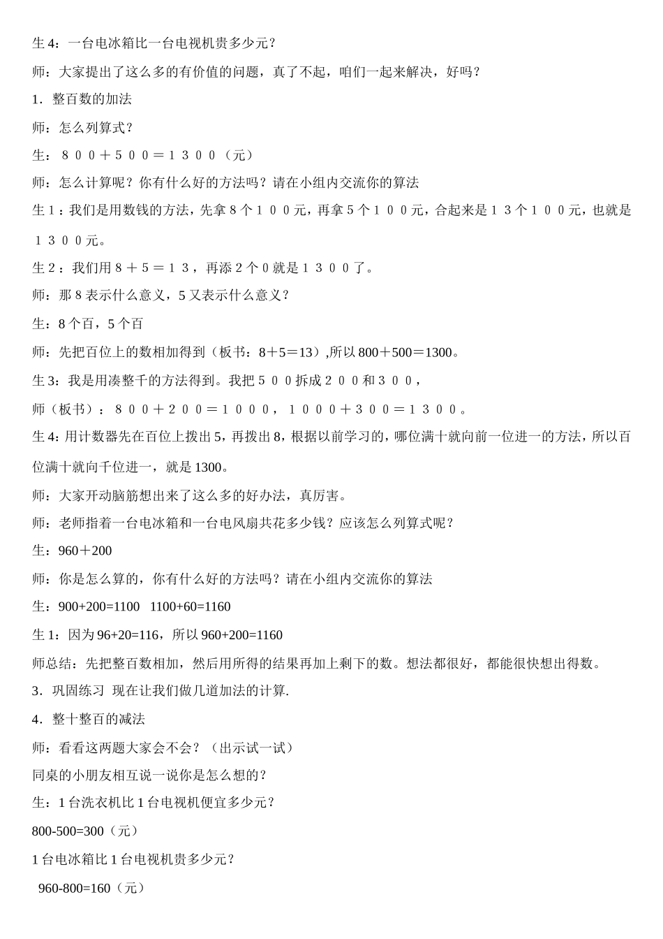 买电器教学实录_第2页