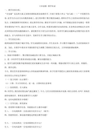 买电器教学实录