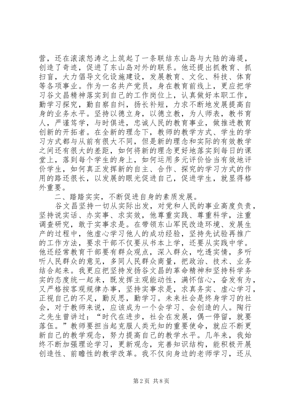 学习谷文昌先进事迹精神心得体会7篇 _第2页