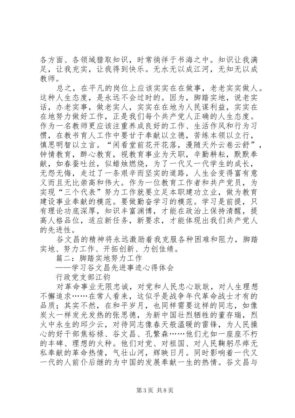 学习谷文昌先进事迹精神心得体会7篇 _第3页