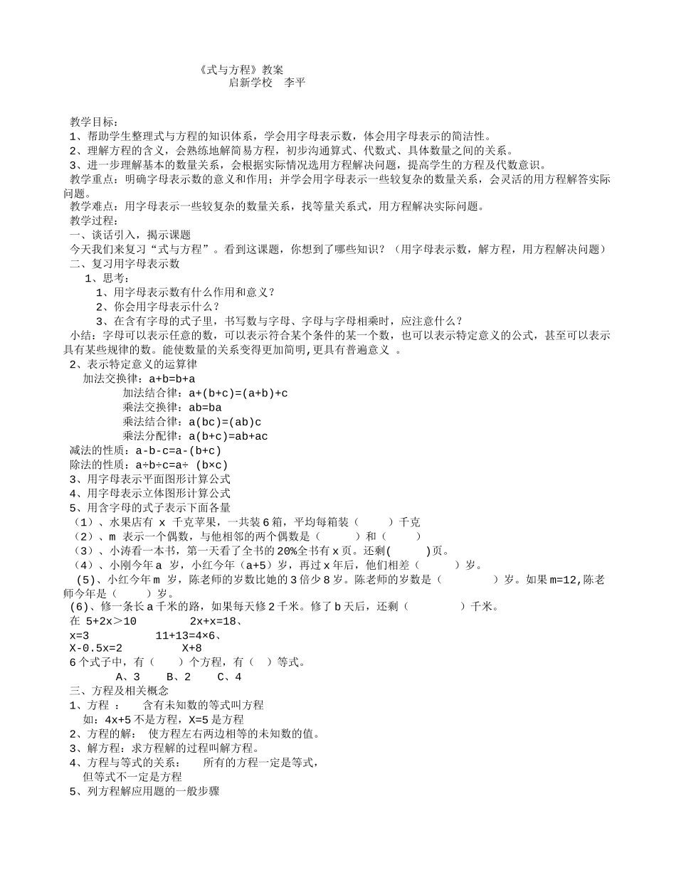 式与方程教案_第1页