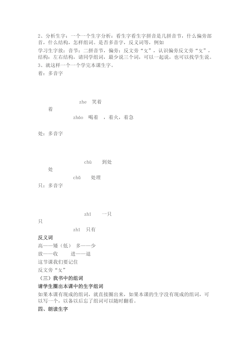 (部编)人教2011课标版一年级上册13乌鸦喝水教学设计_第2页