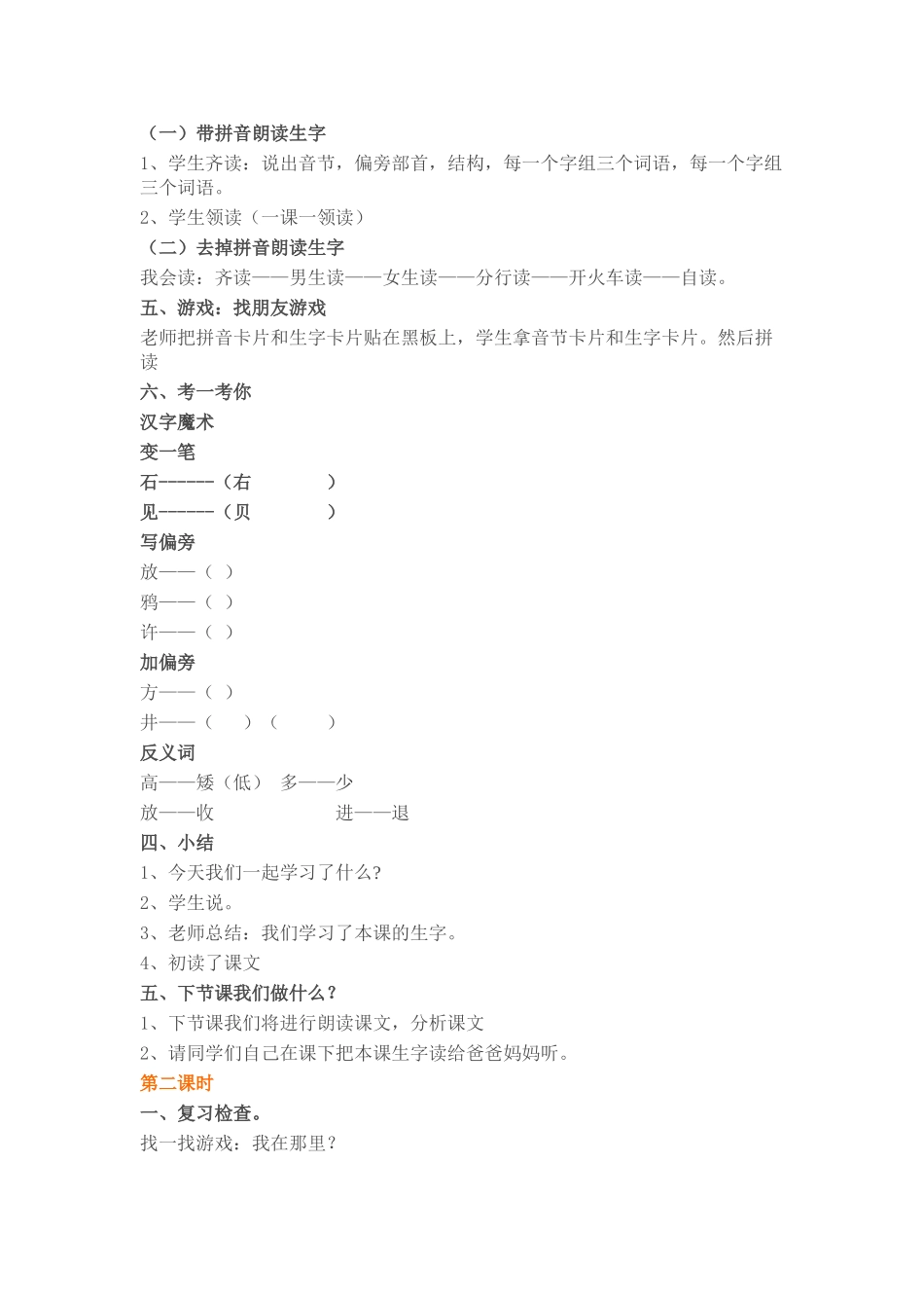 (部编)人教2011课标版一年级上册13乌鸦喝水教学设计_第3页