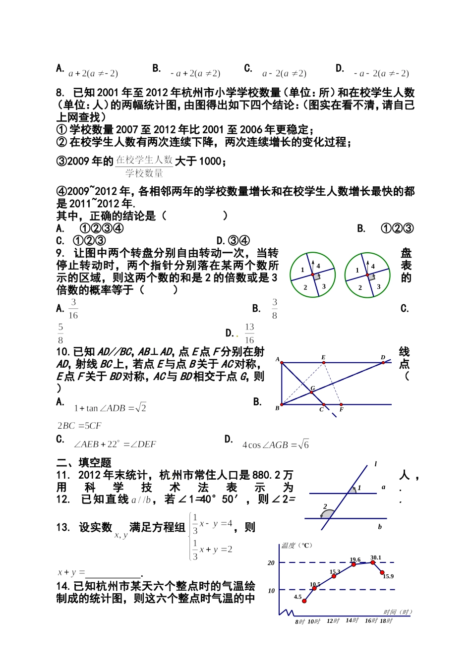 2014年浙江省杭州市中考数学真题及答案_第2页