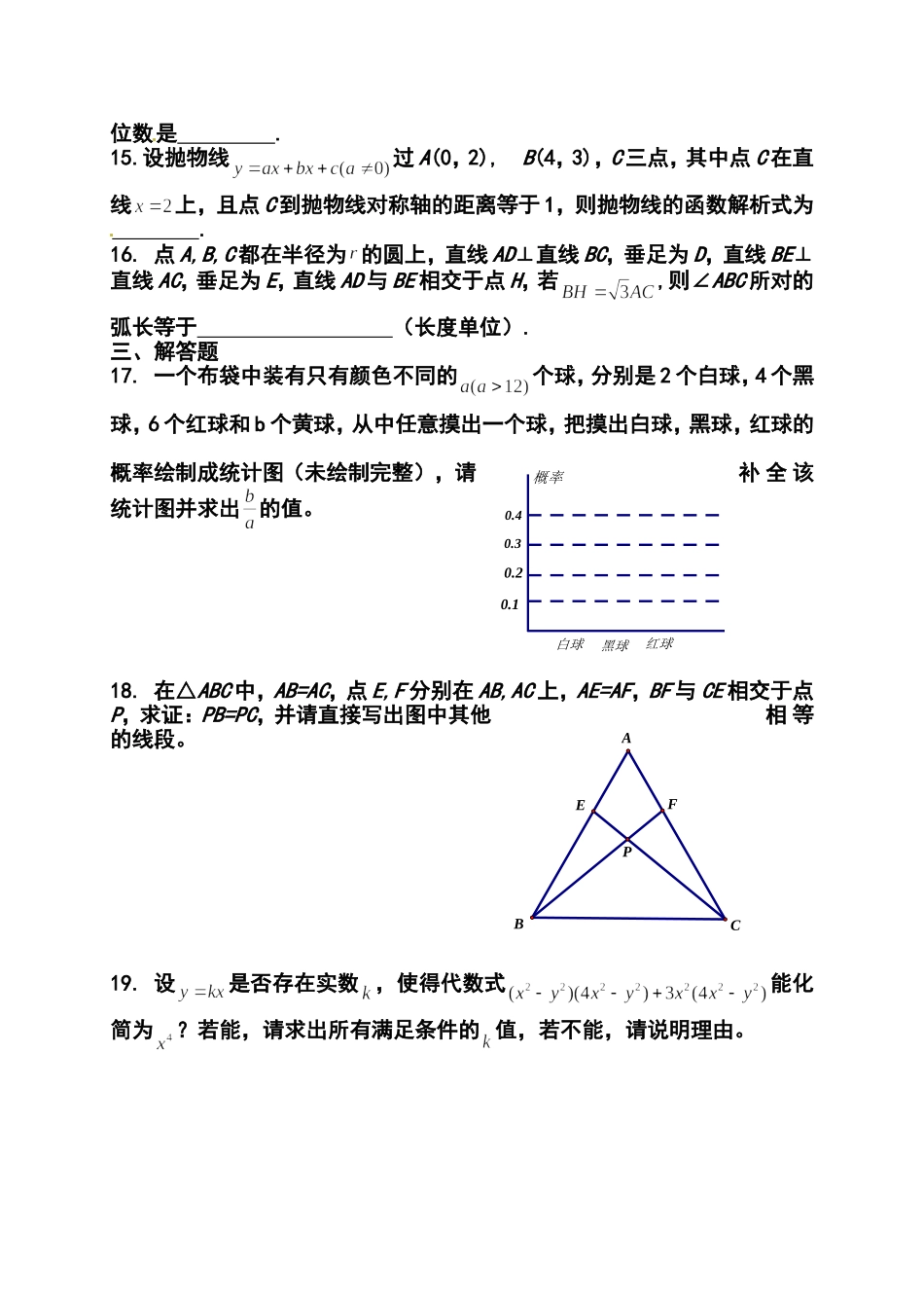 2014年浙江省杭州市中考数学真题及答案_第3页