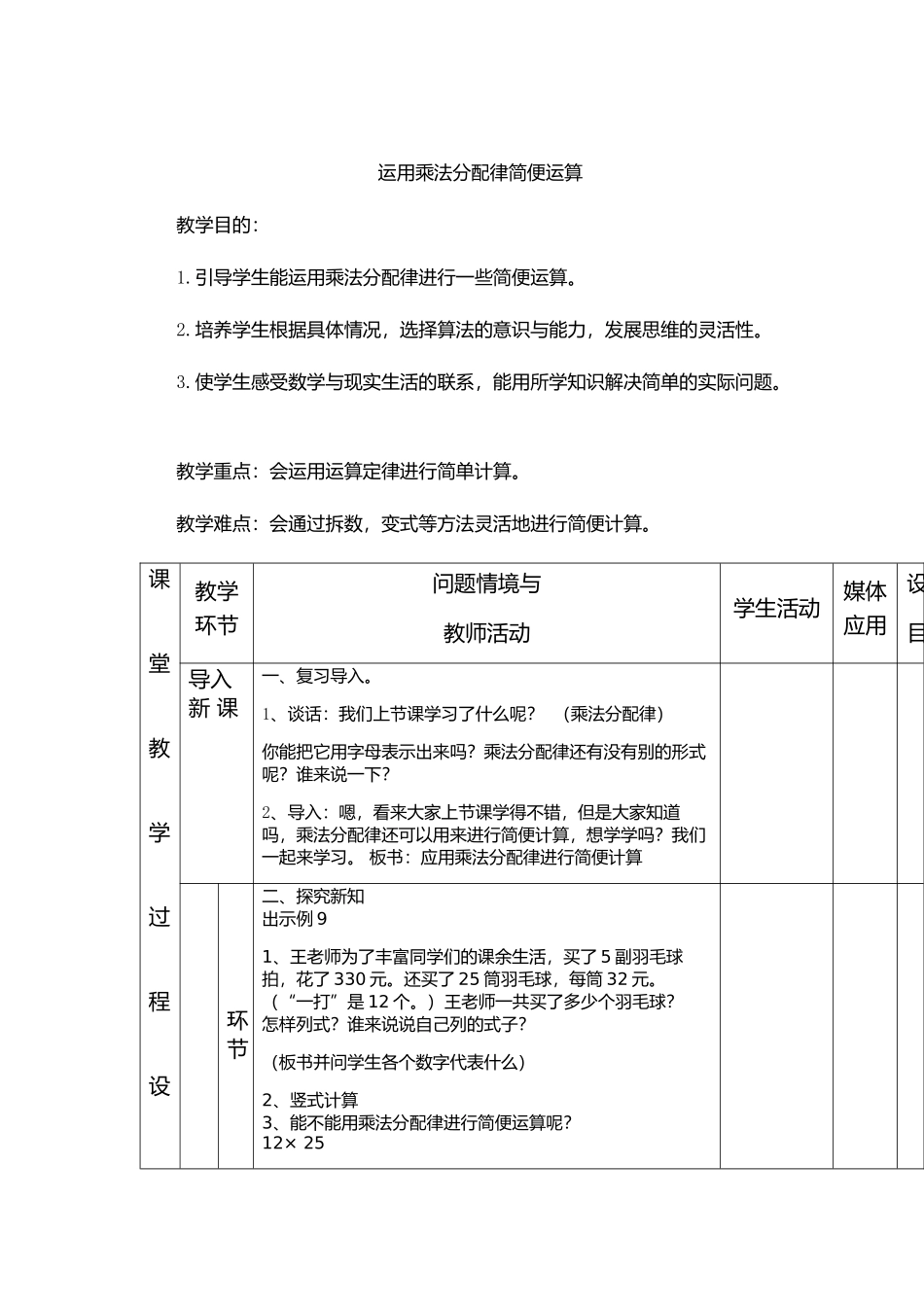 小学数学2011版本小学四年级乘法分配律_第1页