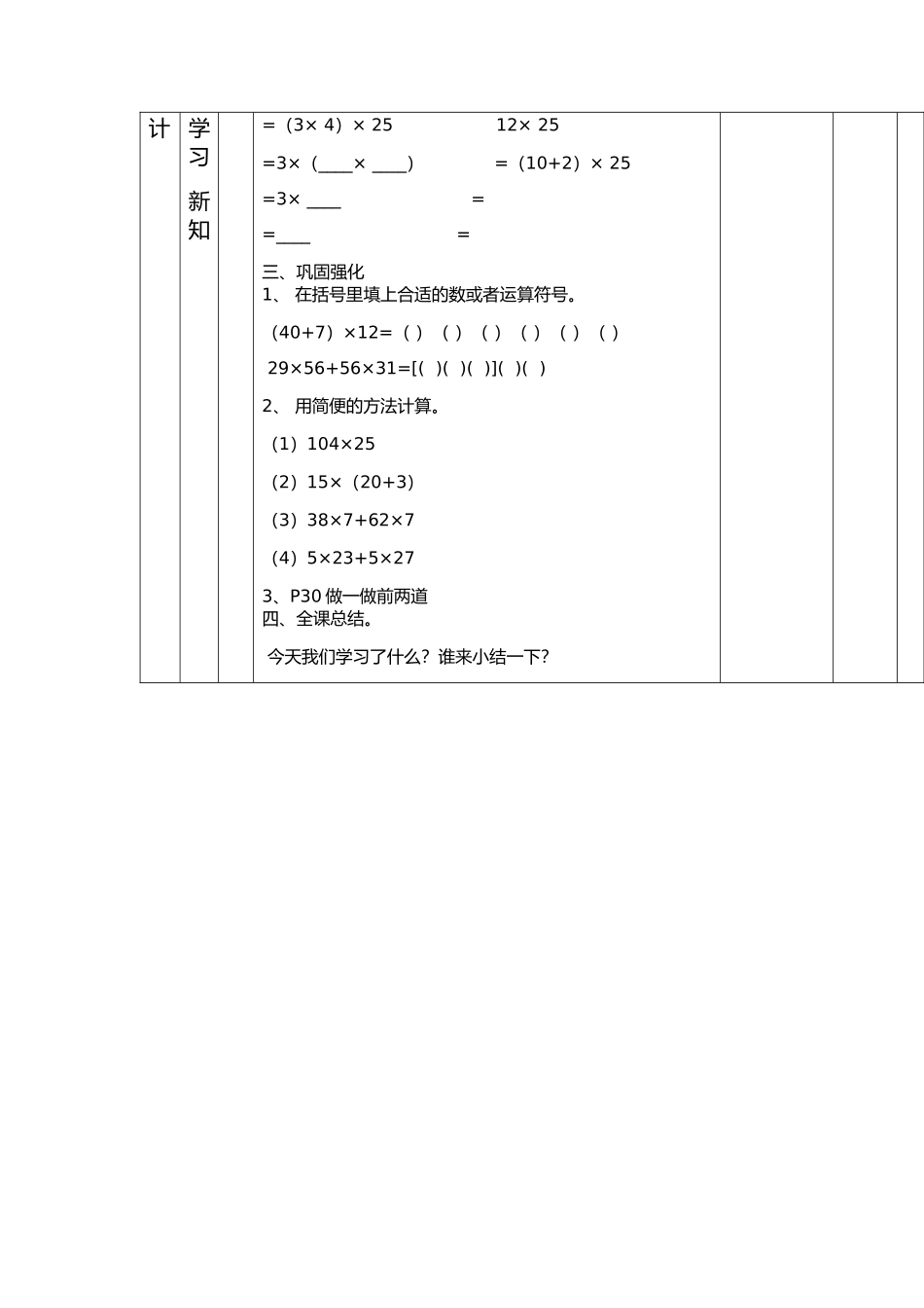 小学数学2011版本小学四年级乘法分配律_第2页