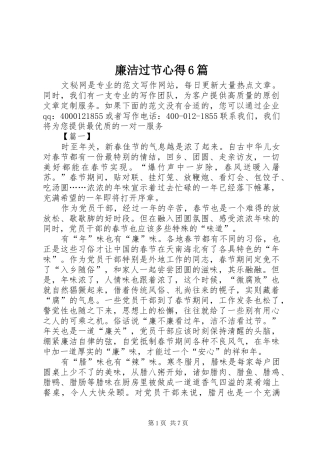 廉洁过节心得6篇