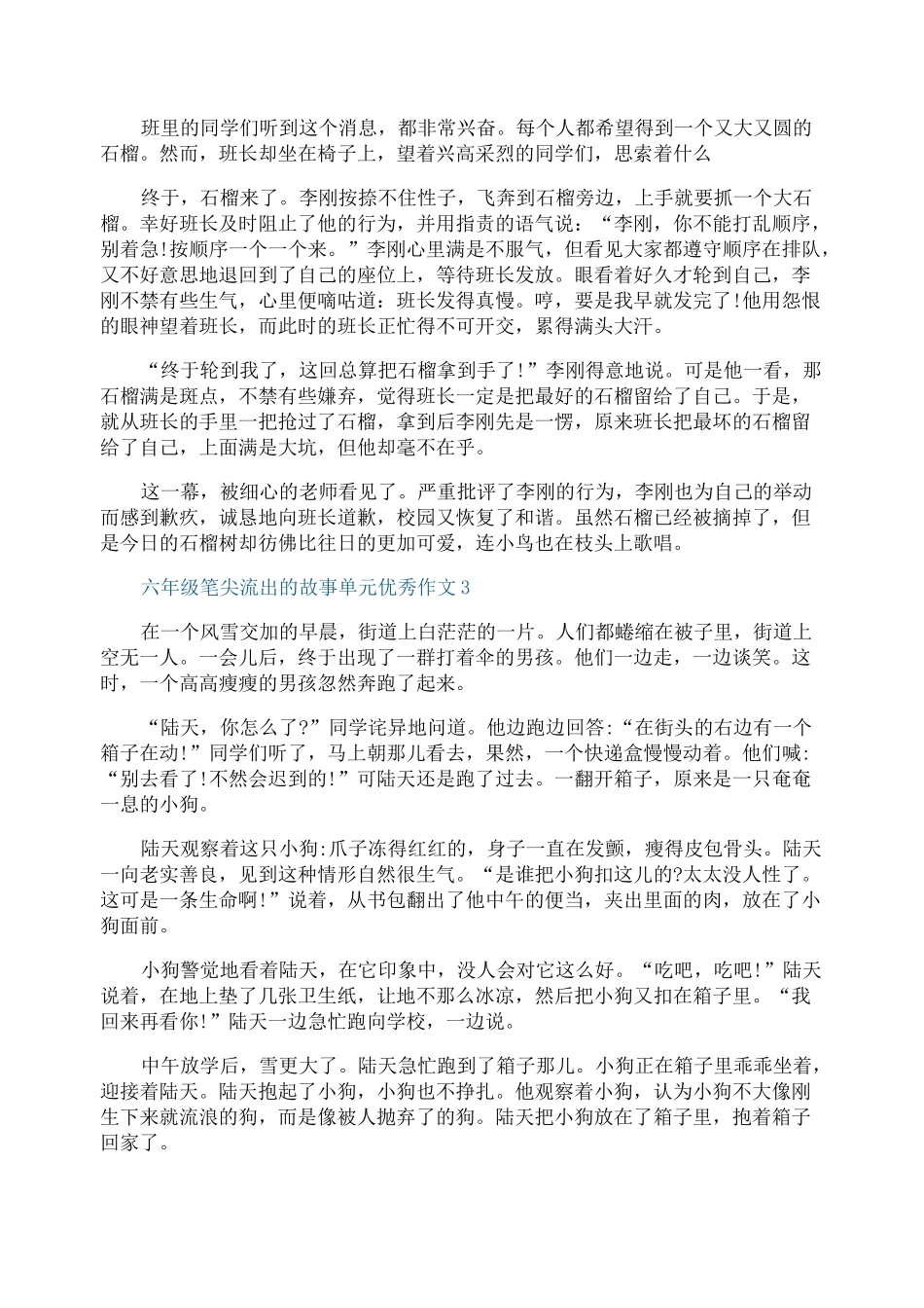 六年级笔尖流出的故事单元优秀作文10篇_第2页