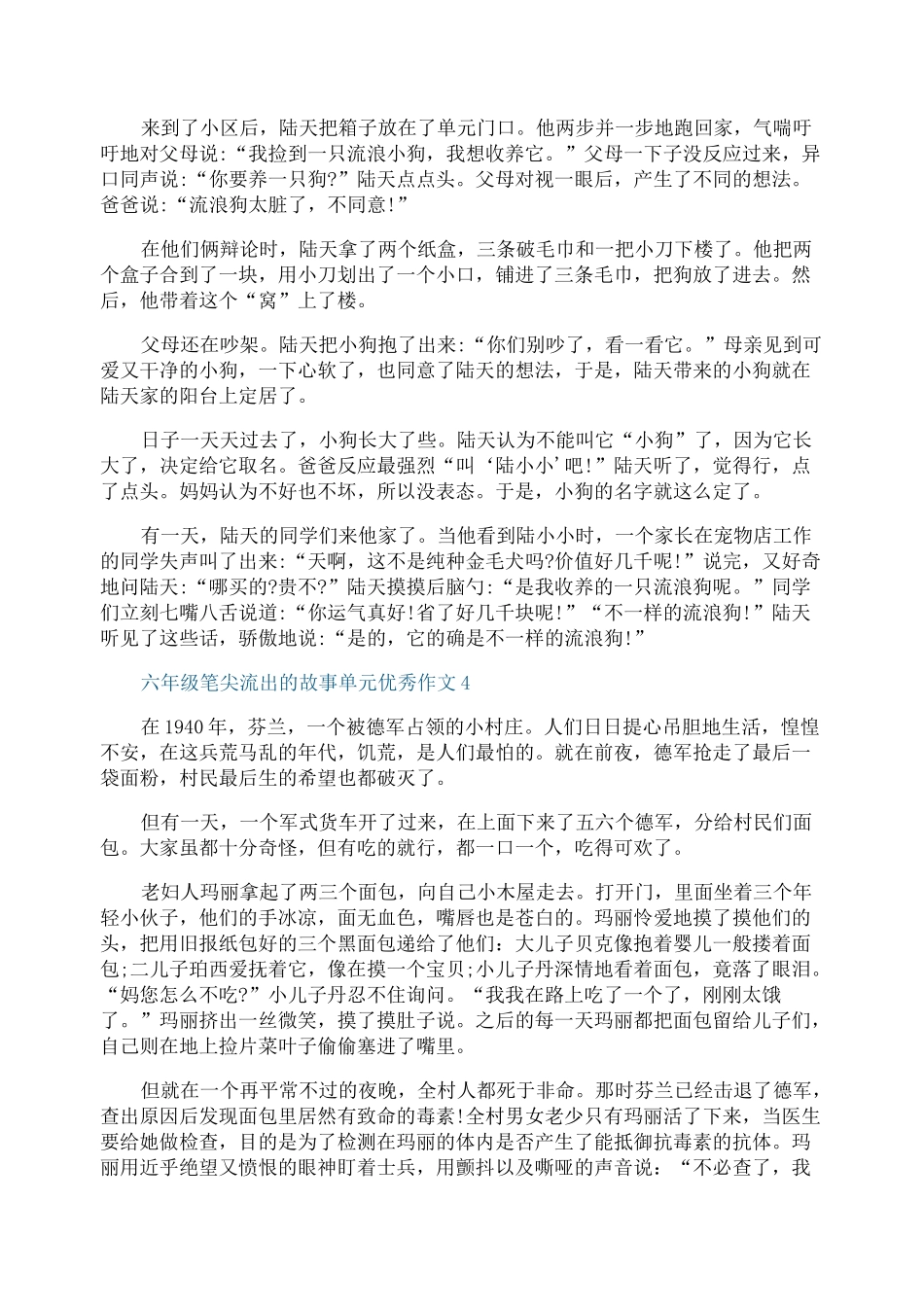 六年级笔尖流出的故事单元优秀作文10篇_第3页