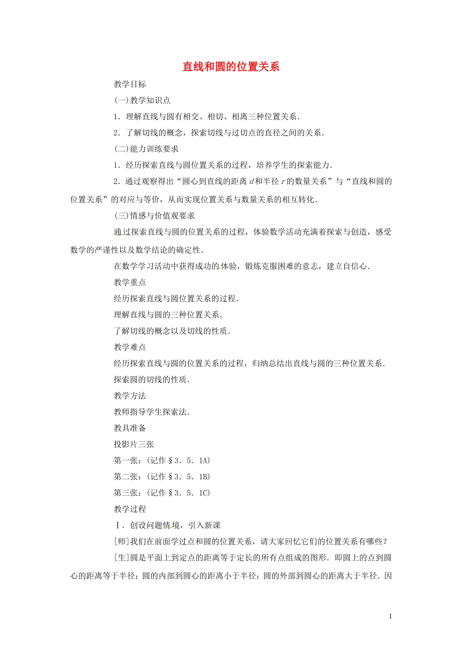 直线和圆的位置关系-(5)_第1页