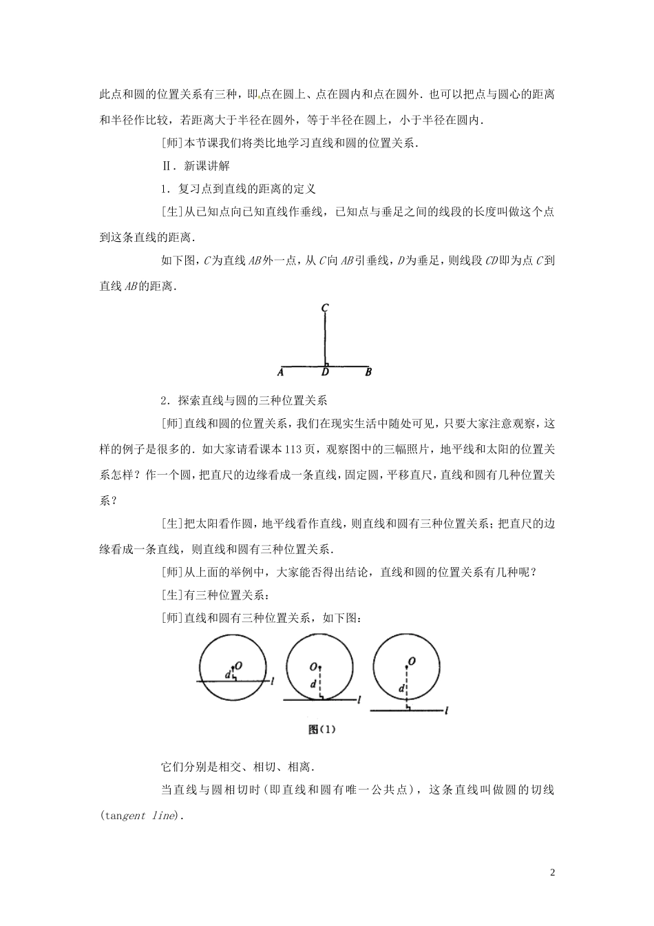 直线和圆的位置关系-(5)_第2页
