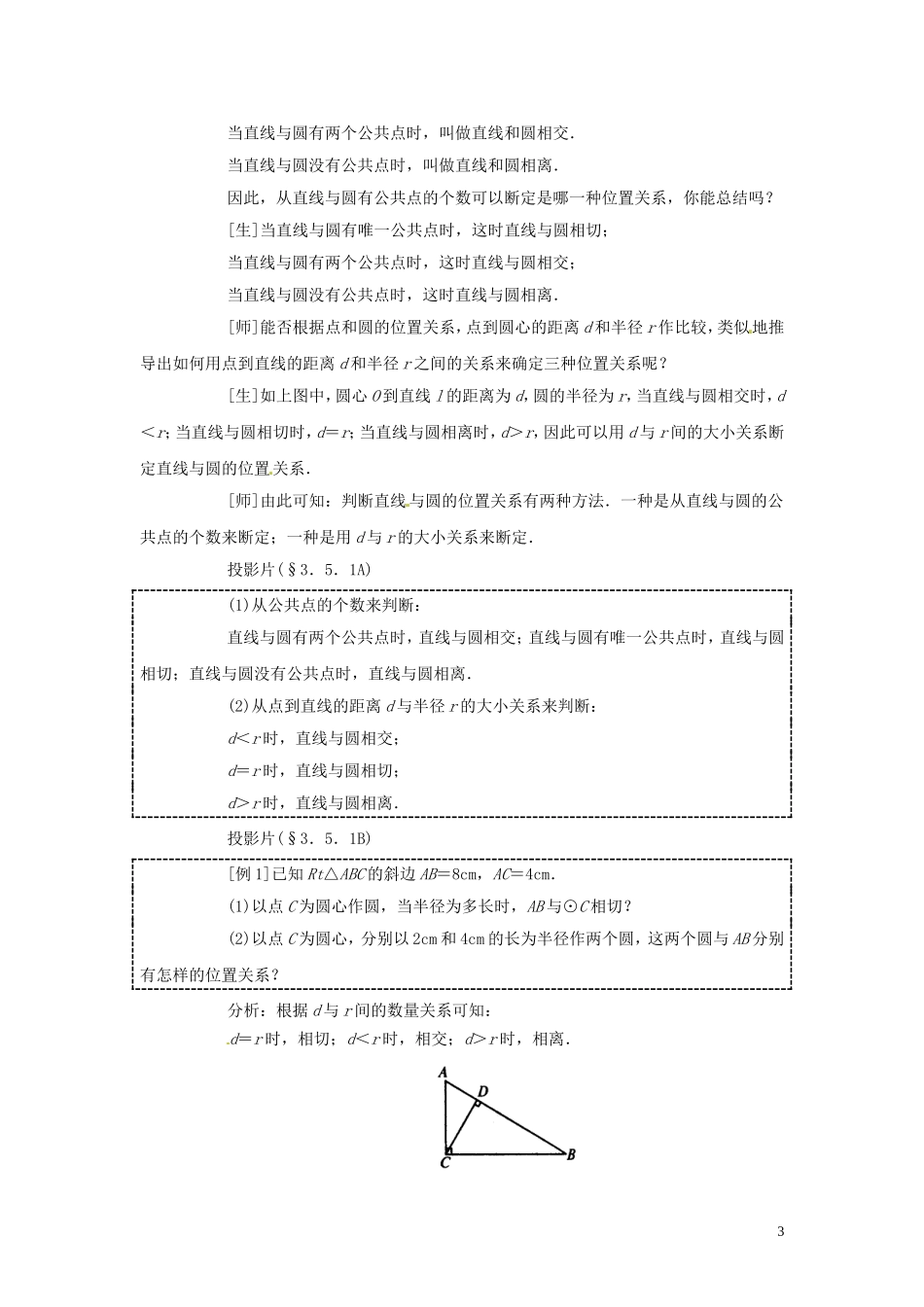 直线和圆的位置关系-(5)_第3页