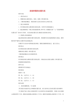 直线和圆的位置关系-(5)