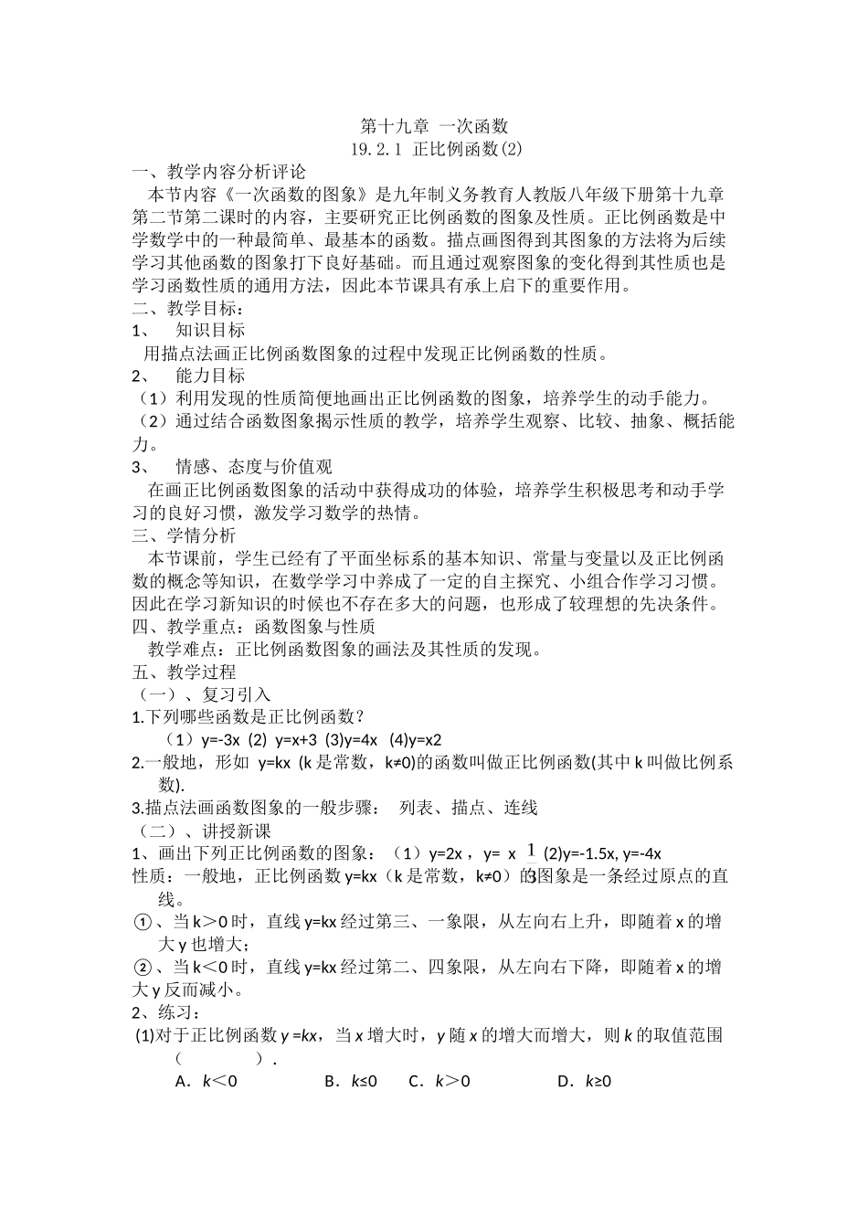 正比例函数的图象及性质_第1页