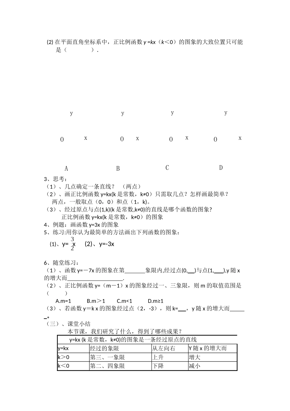 正比例函数的图象及性质_第2页